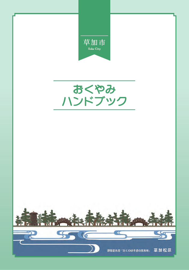ハンドブック表紙