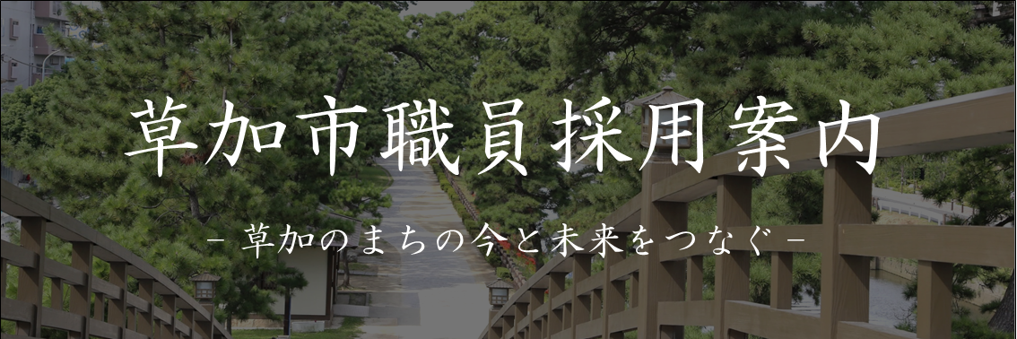 職員採用案内ホームページ メインビジュアル
