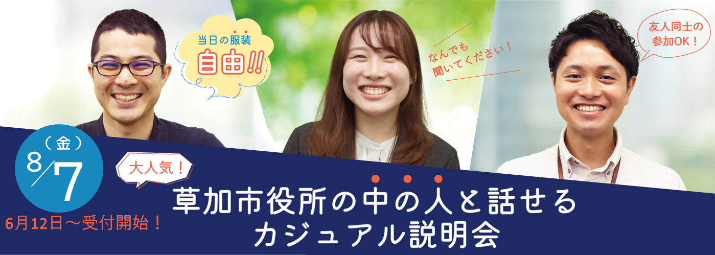 第2回職員採用説明会バナー