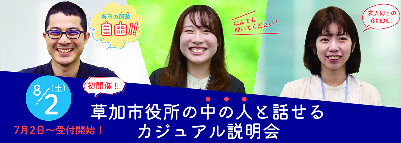 個別説明会バナー