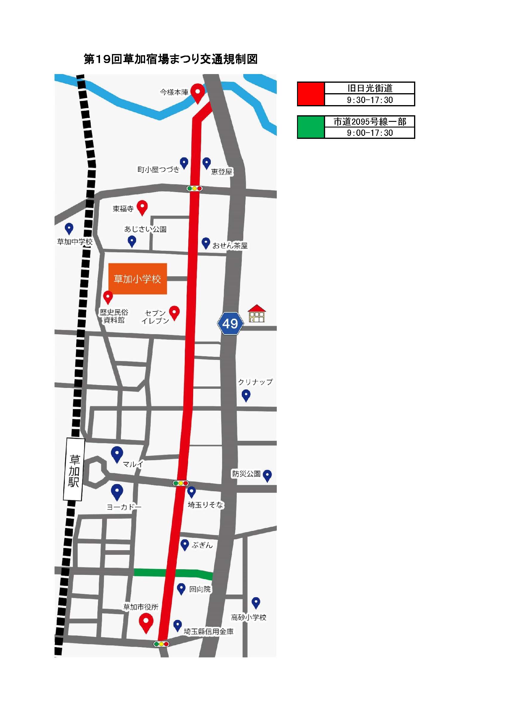 R7宿場交通規制