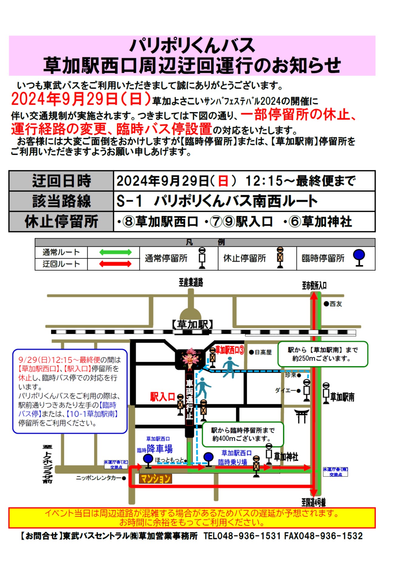 パリポリくんバス