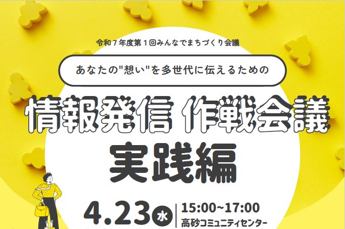 令和7年第1回みんなでまちづくり会議イメージ