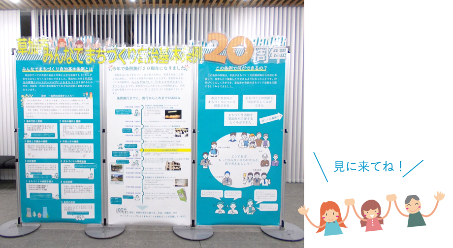 みんまち条例20周年展示イメージ