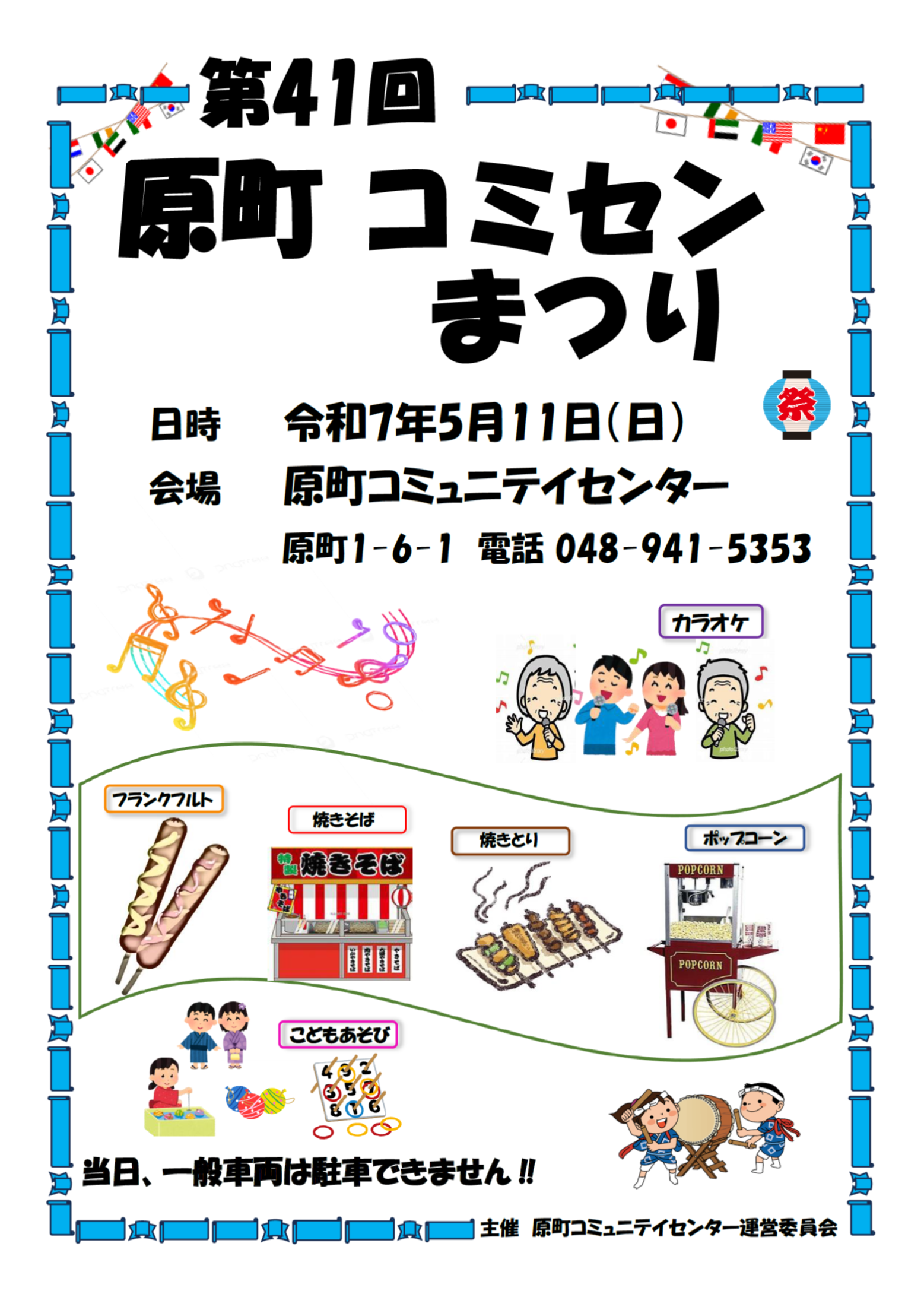 原町コミセンまつりポスター
