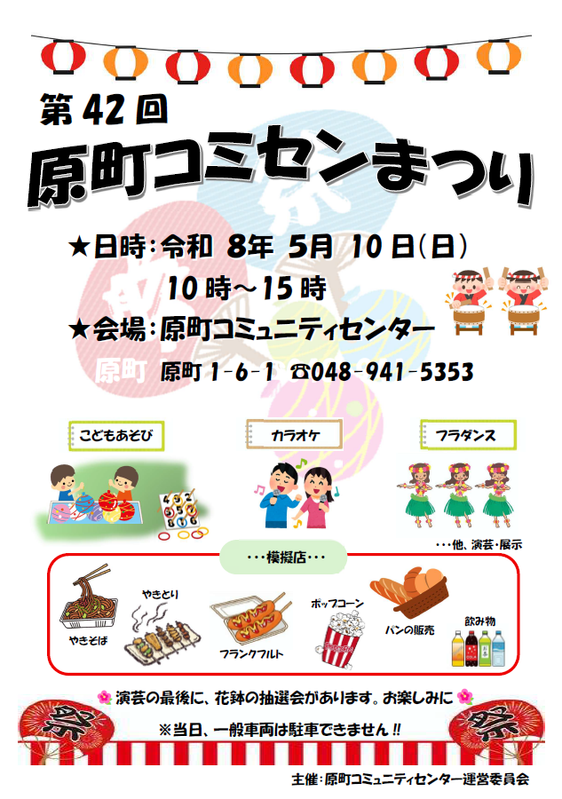 原町コミセンまつり2026チラシ