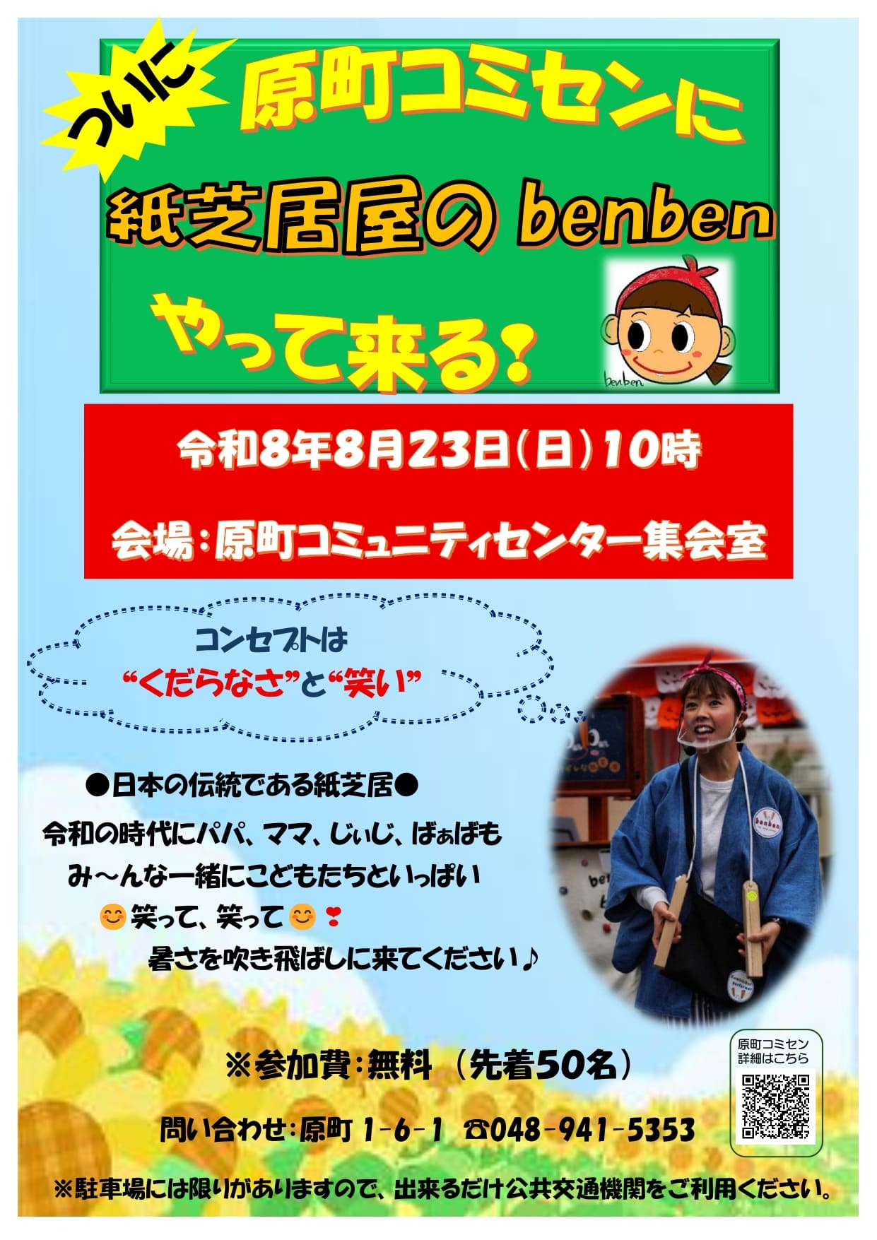 kamishibai.jpg