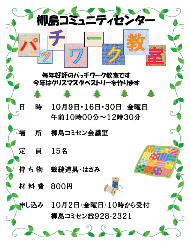 パッチワーク教室チラシ.png