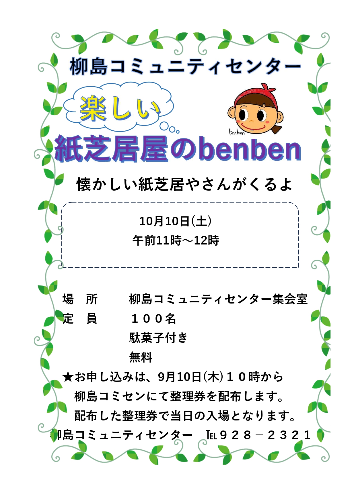 yanagishimabenben.jpg