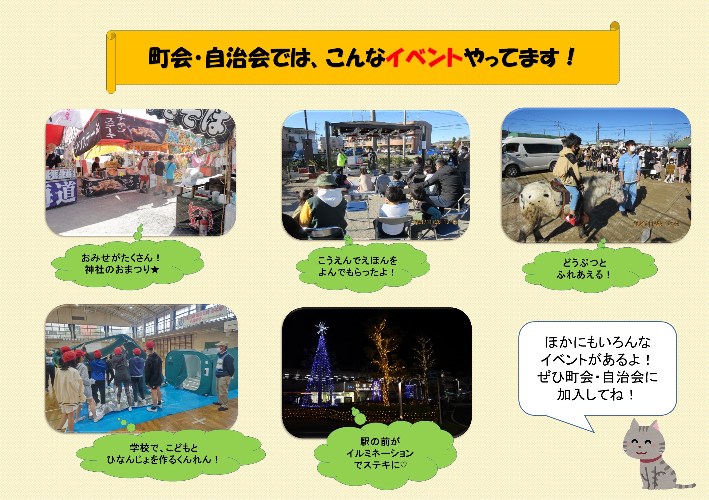イベント
