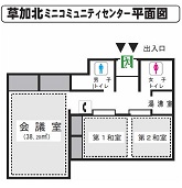 草加北ミニコミセン平面図