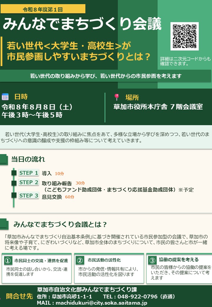 令和８年度第１回みんなでまちづくり会議チラシ