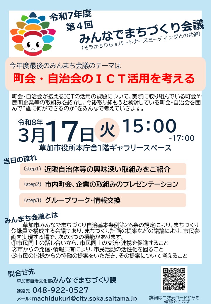 令和７年度第４回みんなでまちづくり会議チラシ