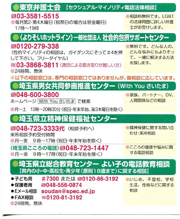 性的少数者 Lgbt 相談案内カード 草加市役所
