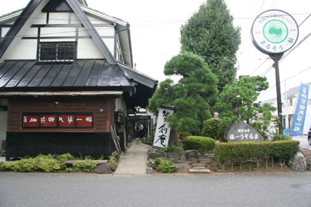 草加煎餅まるそう一福本店・工場