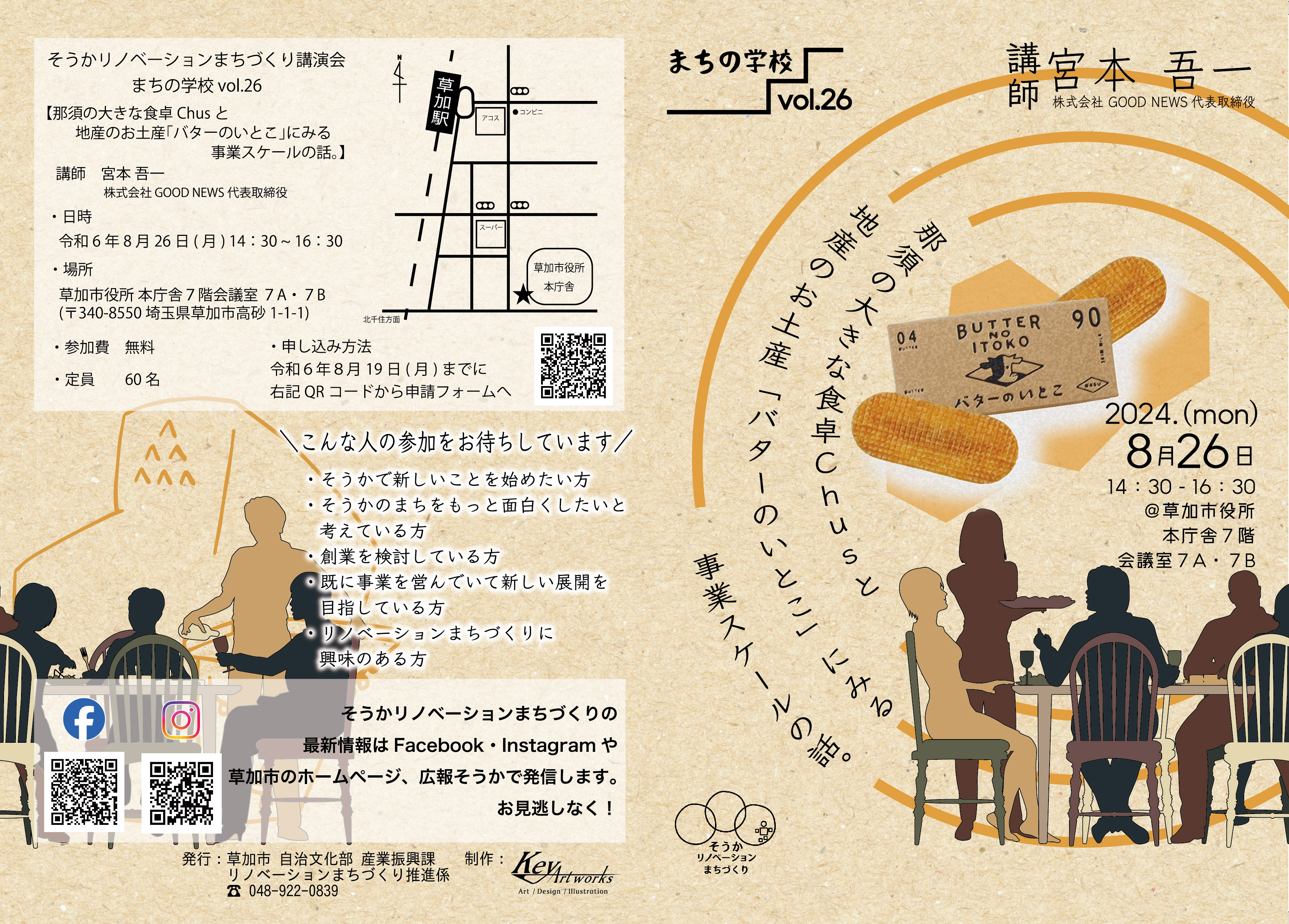 まちの学校vol.26_チラシ表面