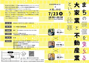 まちの学校vol.12
