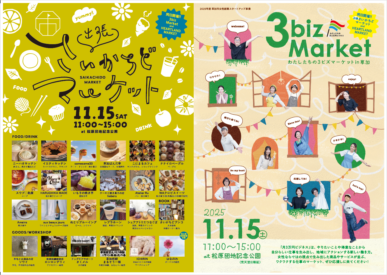 3ビズマーケット_チラシ表