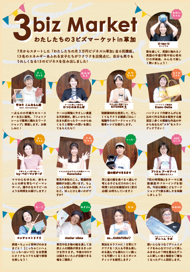 3ビズマーケット_チラシ裏1
