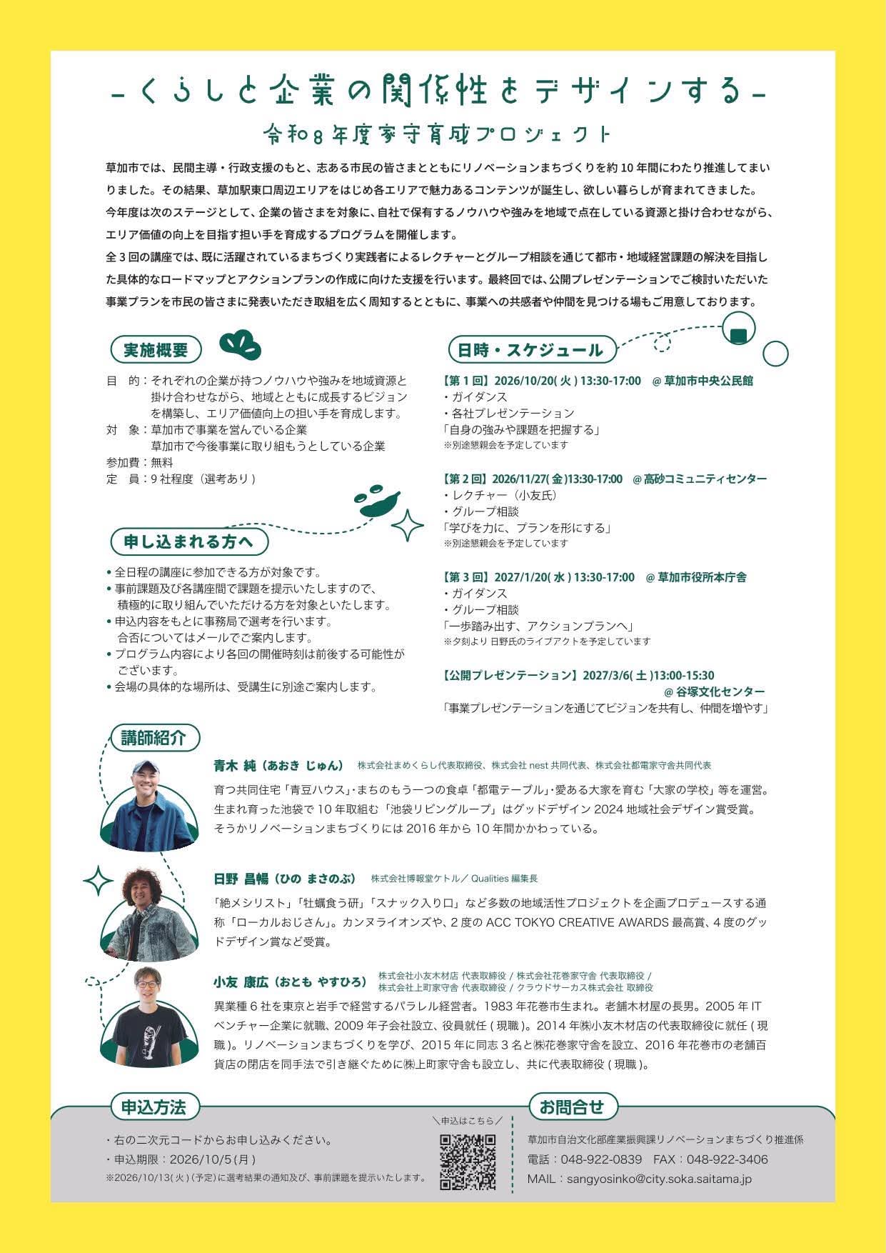 家守育成PJフライヤー中身