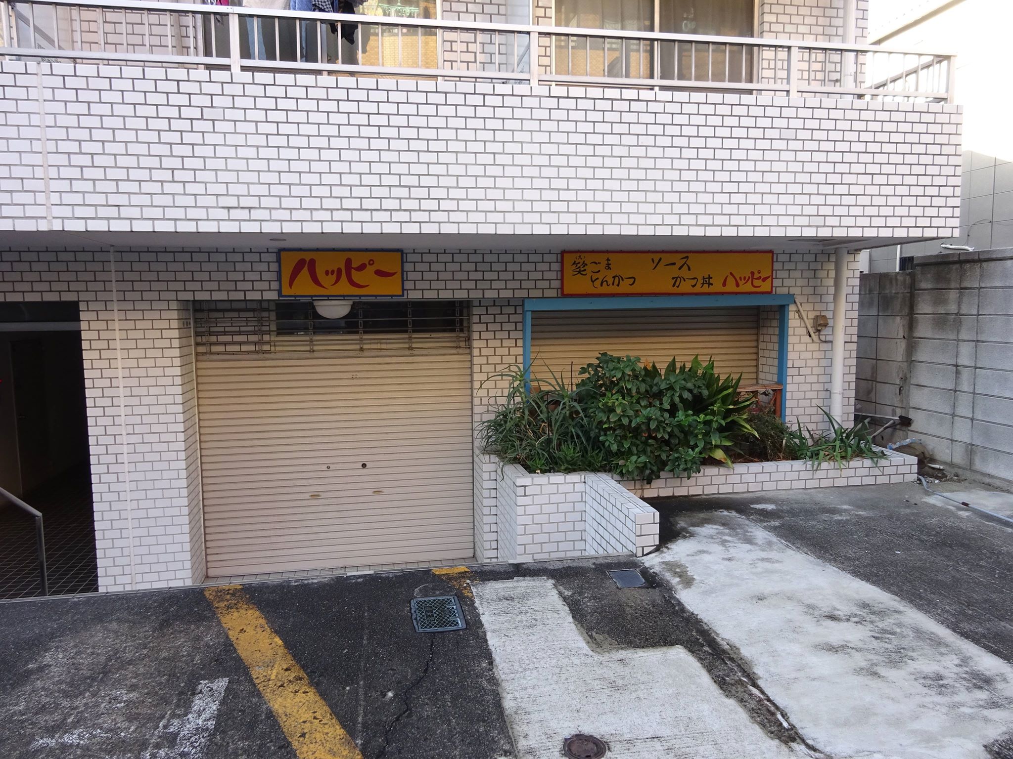 第3回ハッピー