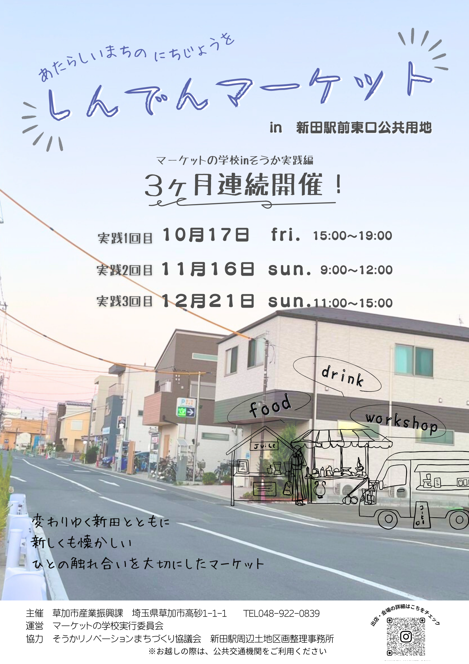 新田マーケットチラシの画像