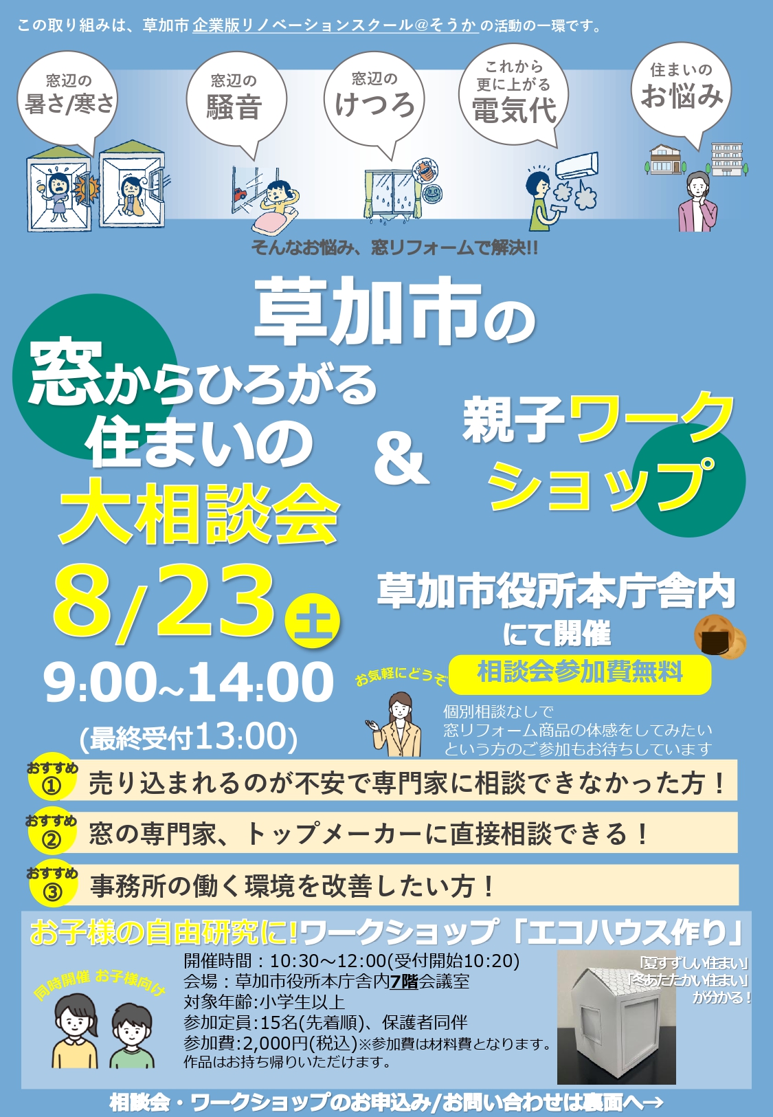 住まいの大相談会1.jpg