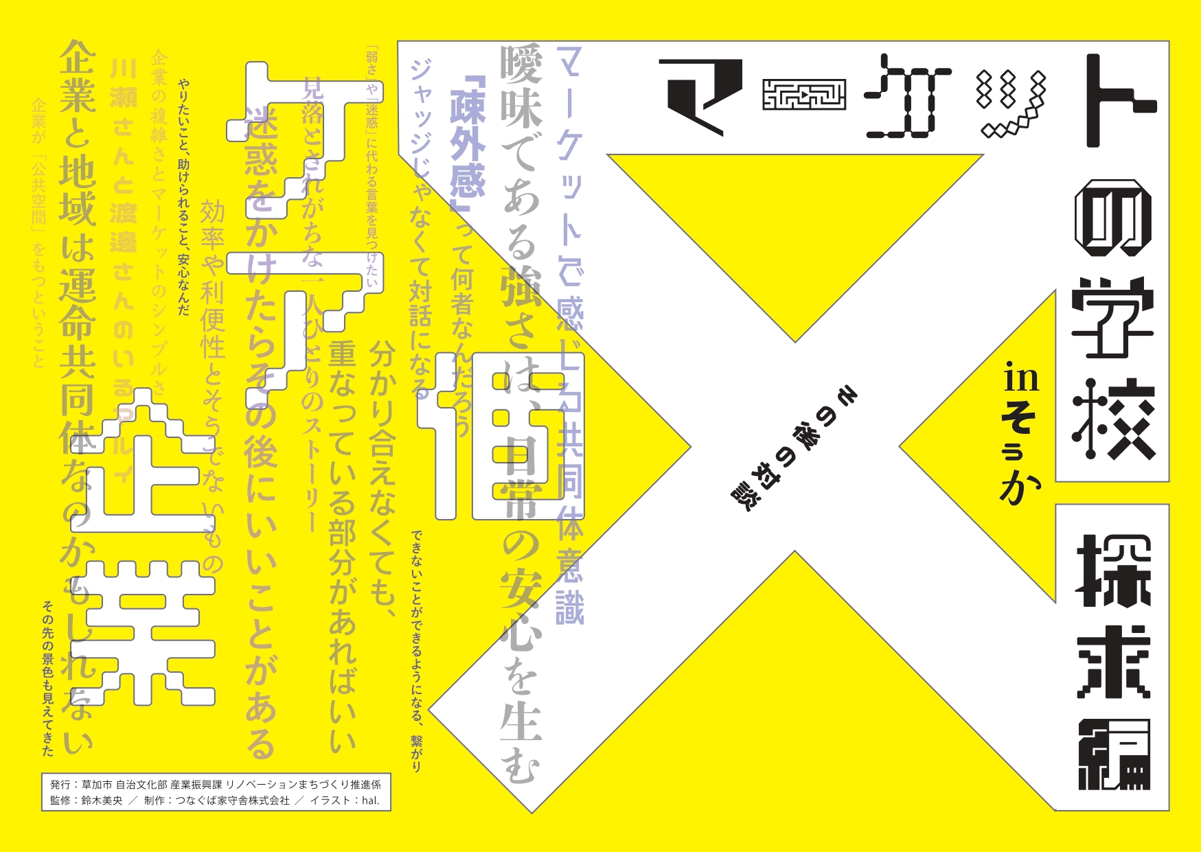 マーケットの学校inそうか 探求編 ZINE①