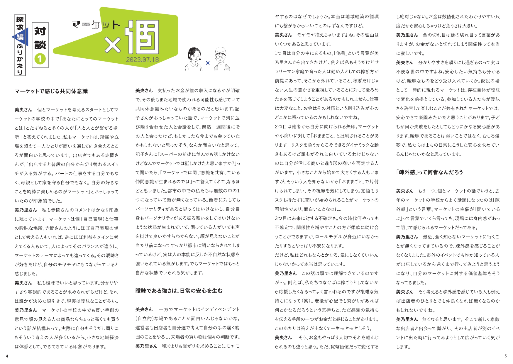 マーケットの学校inそうか 探求編 ZINE②