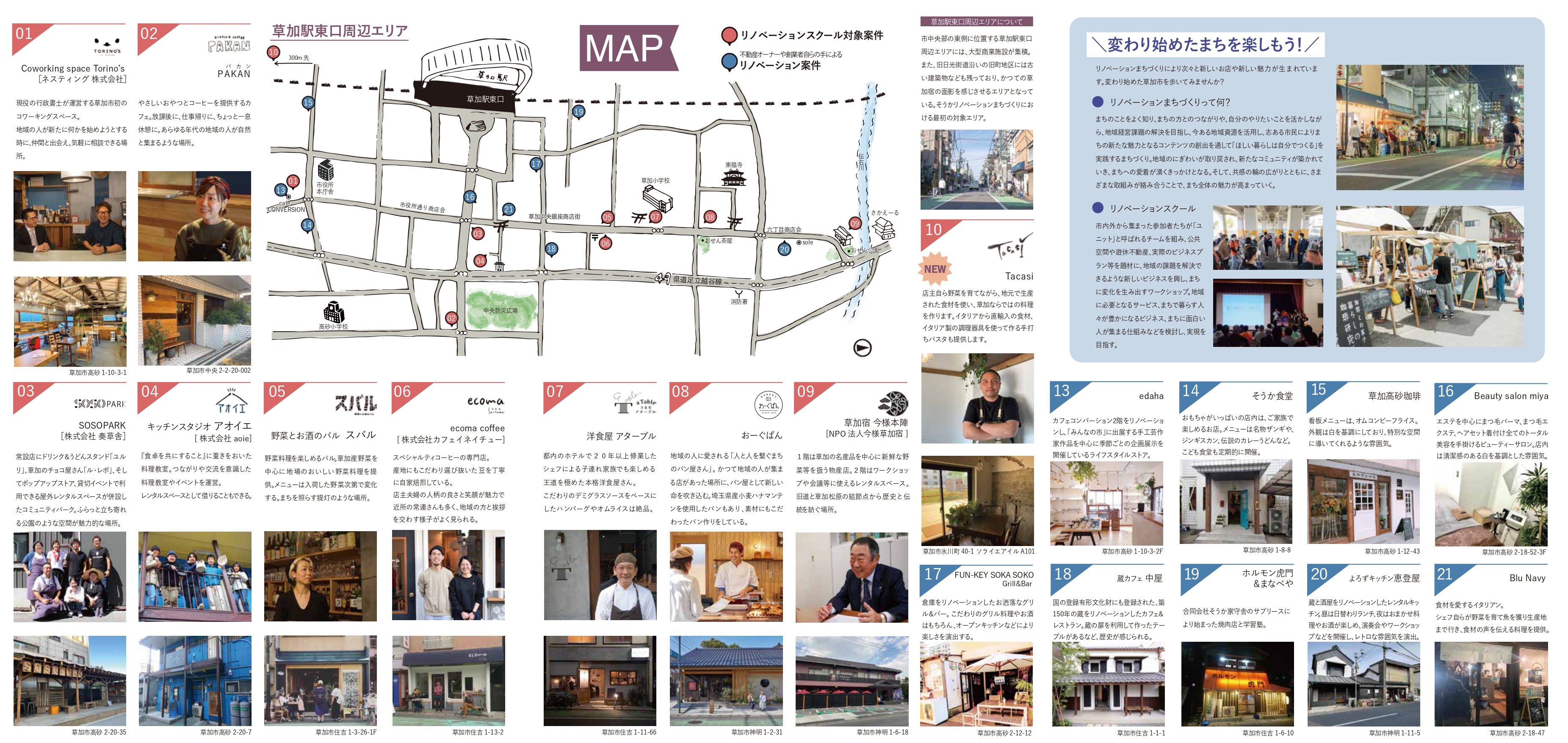 そうかリノベーションまちづくりガイドマップ2024 裏面