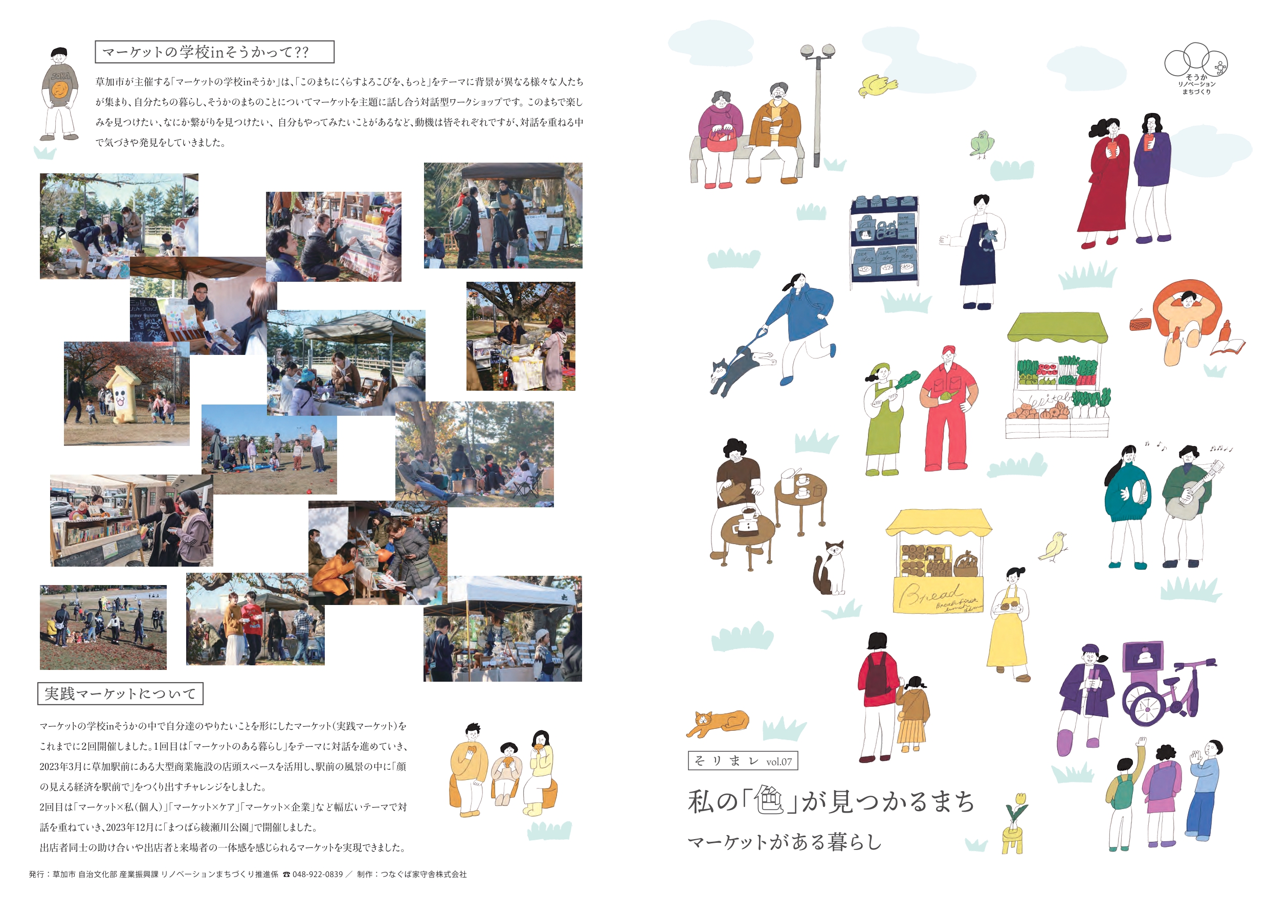そうかリノベーションまちづくりレポートvol.7_P1-P8
