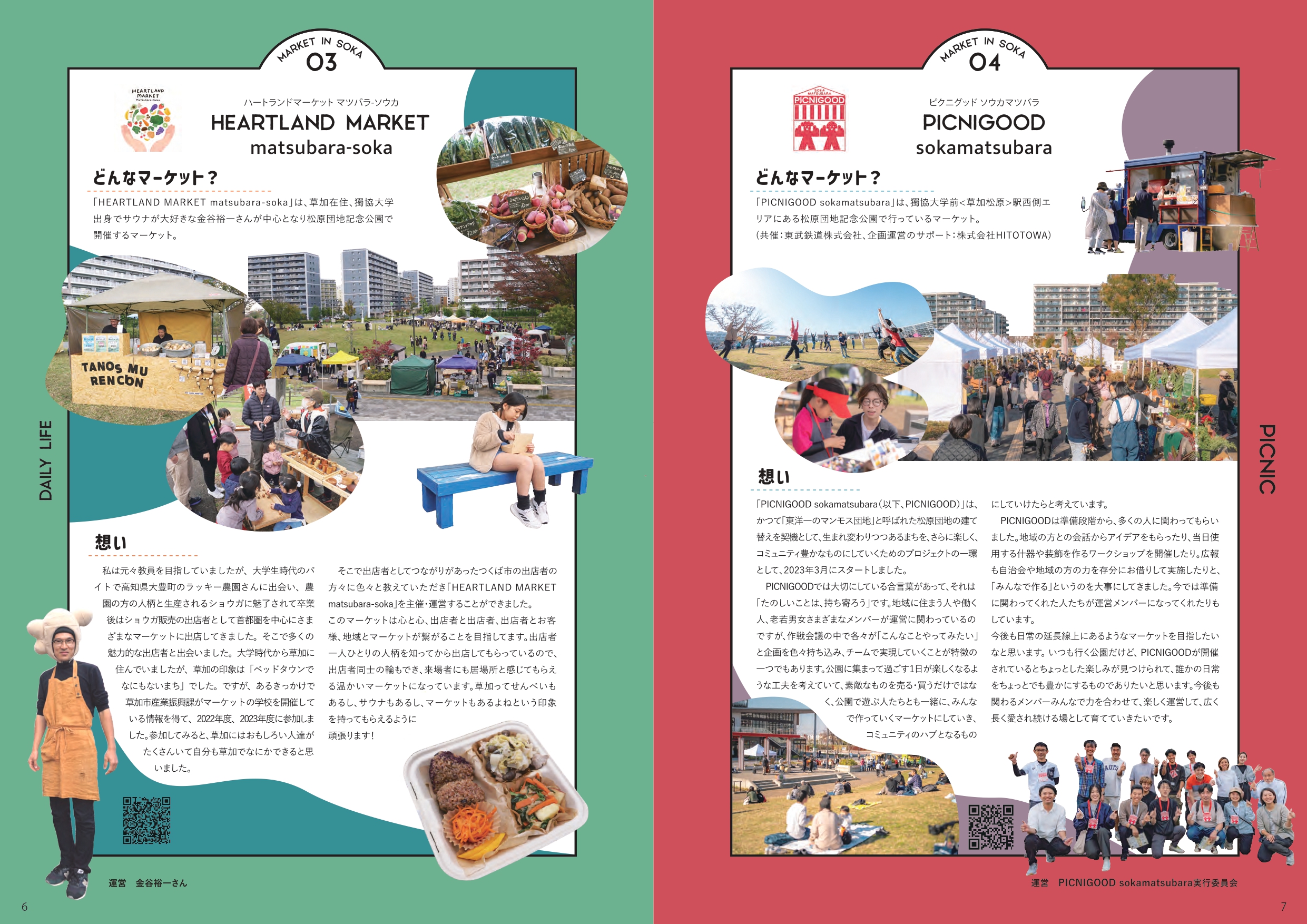 そうかリノベーションまちづくりレポートvol.8_P6-P7