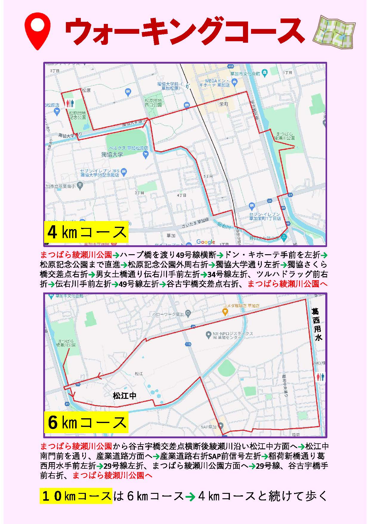 第４８回　草加市健康づくりウォーキング大会　チラシ裏