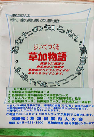 応援基金事例紹介_草加案内人の会2