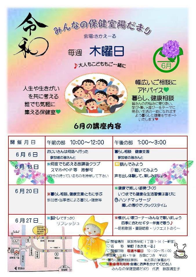 応援基金事例紹介_みんなの保健室陽だまり2