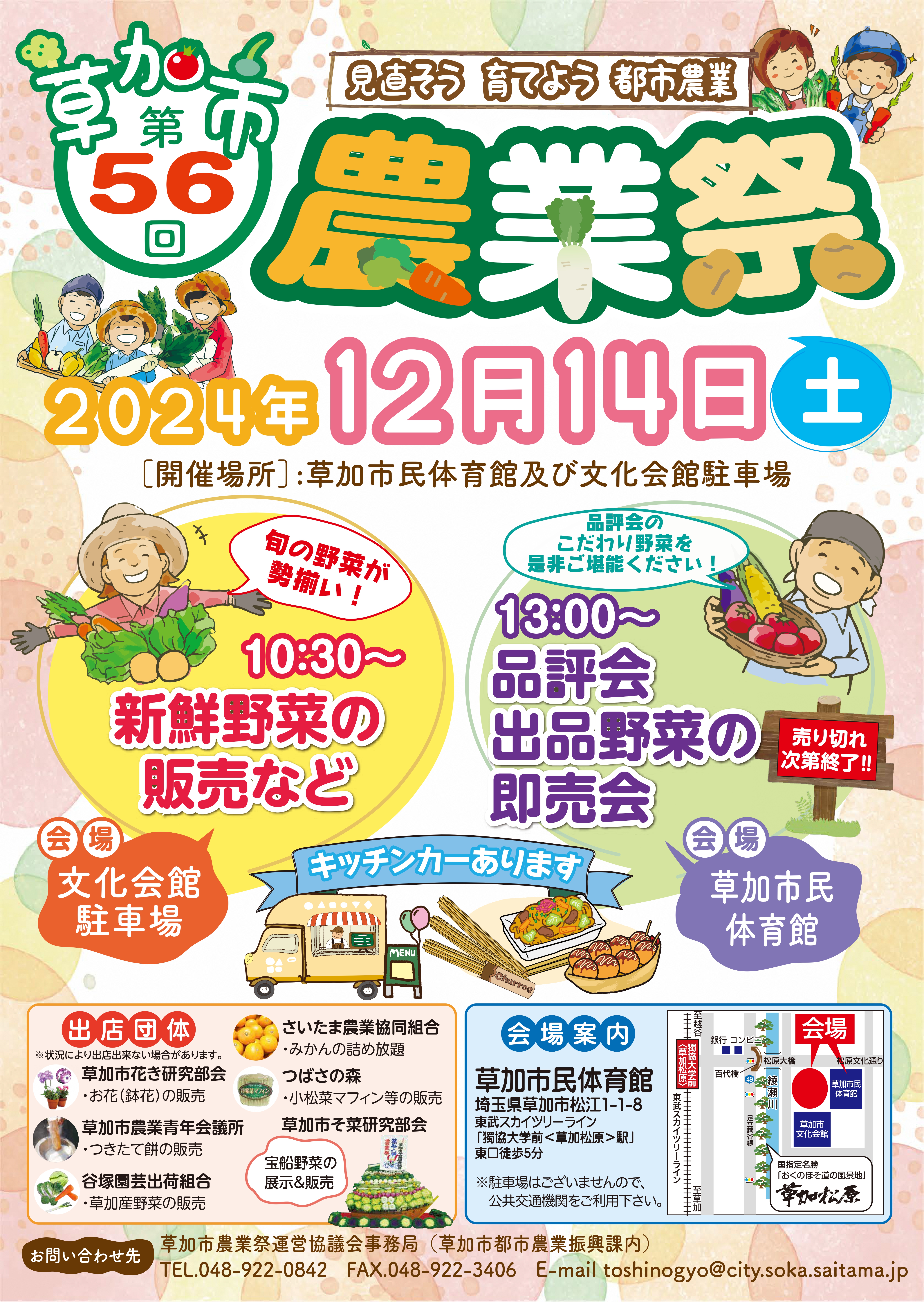 第56回農業祭チラシ・ポスター