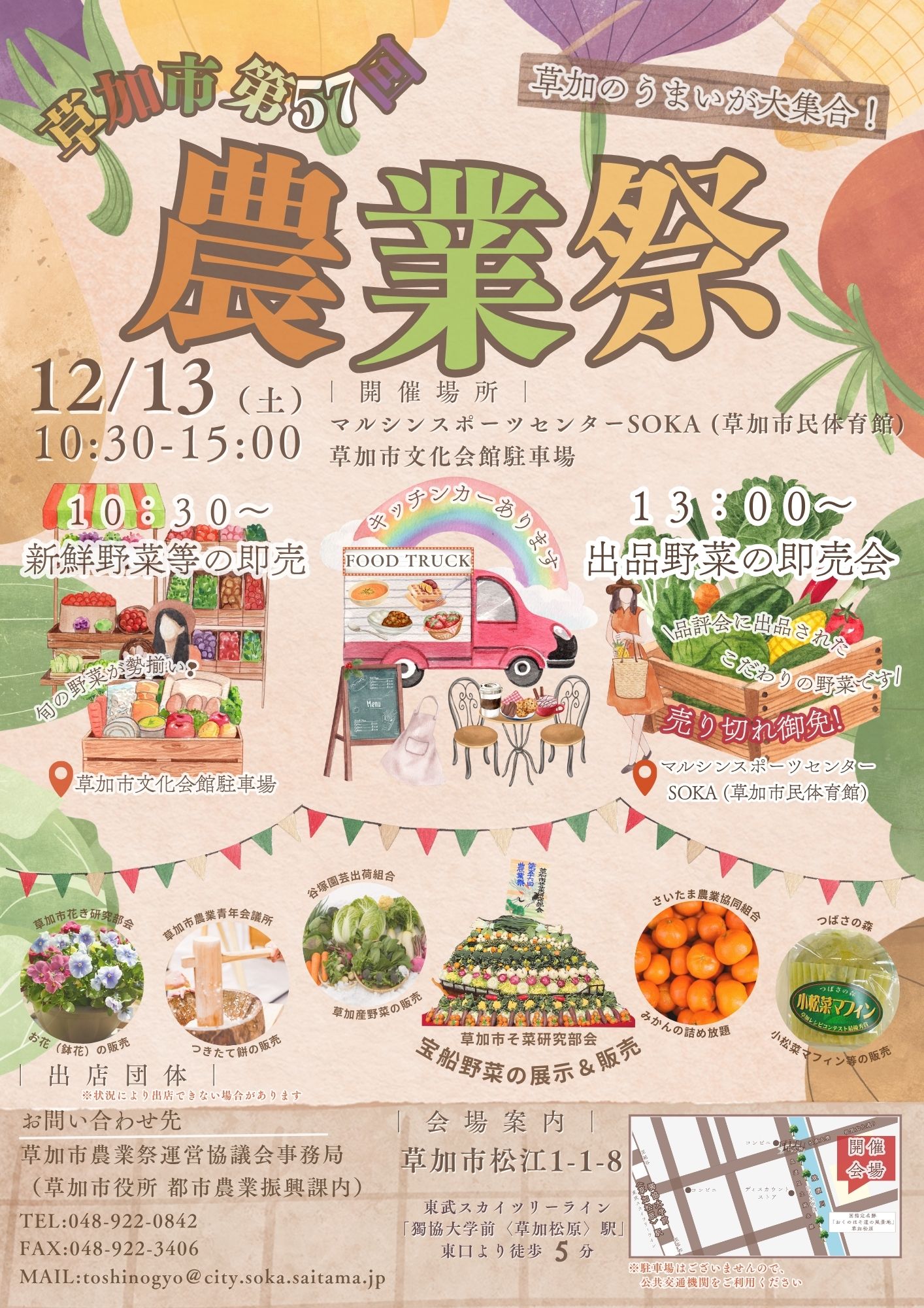 第57回農業祭チラシ・ポスター