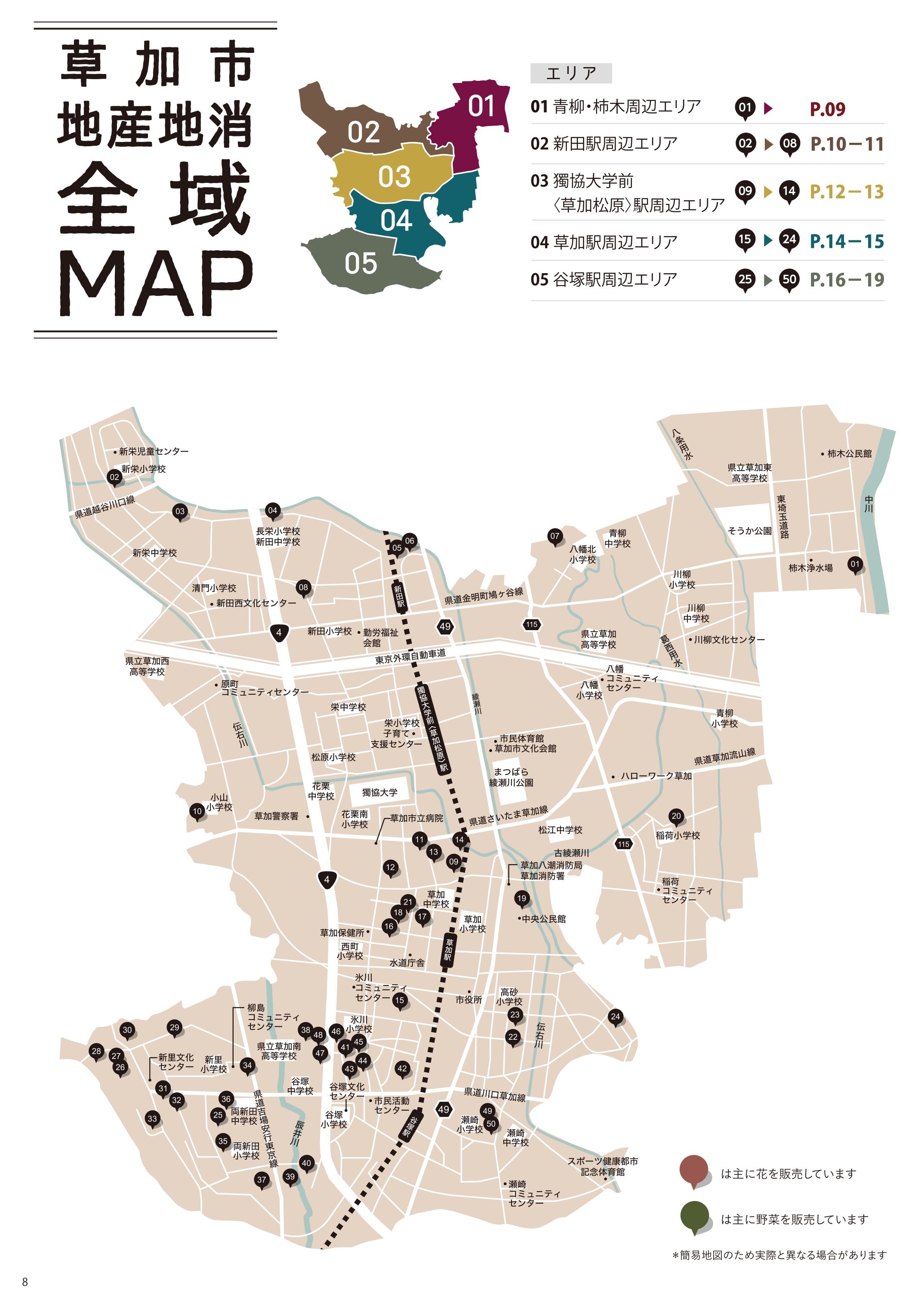 地産地消マップ2025（全域）