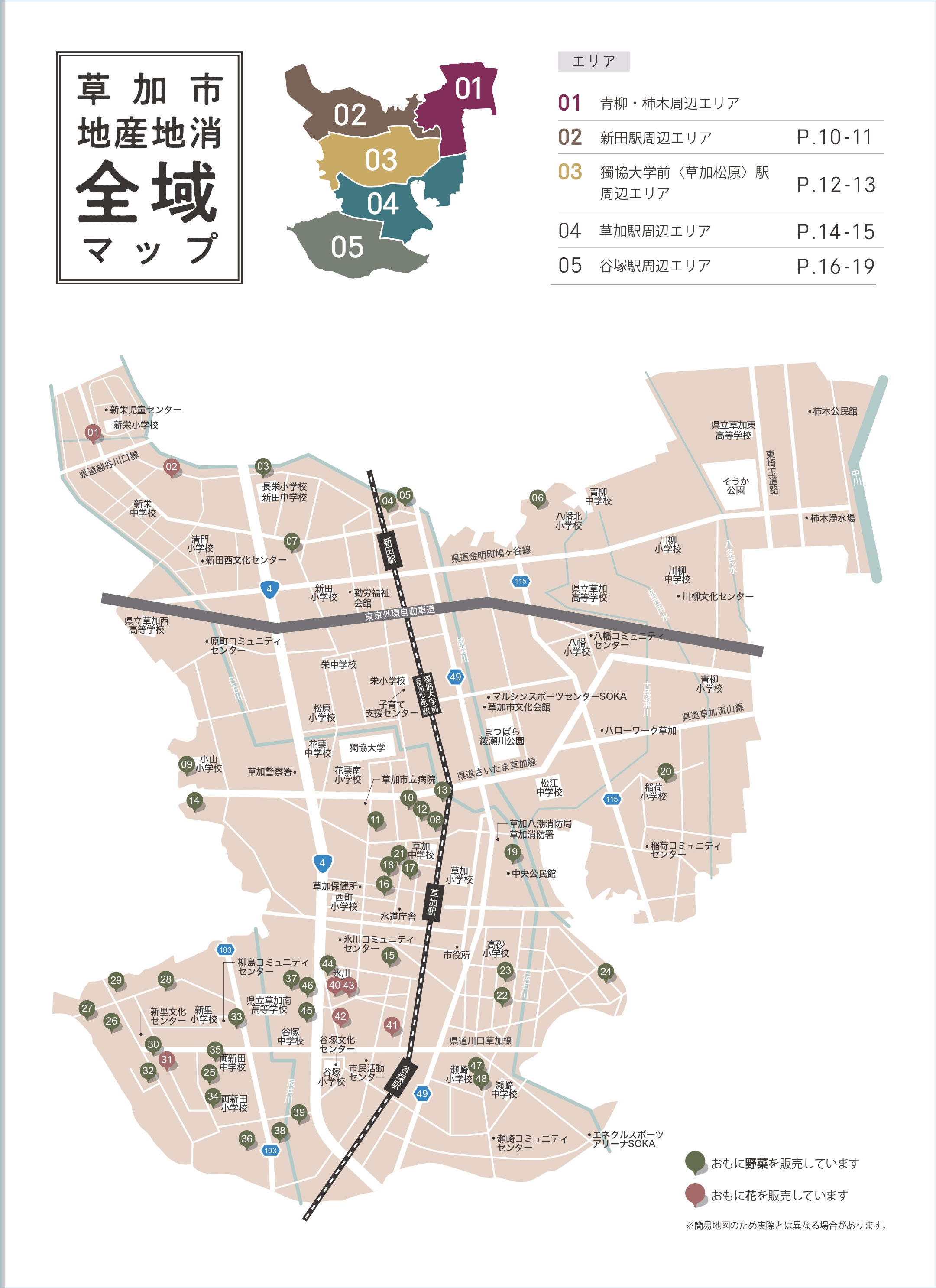 地産地消マップ2026（全域）