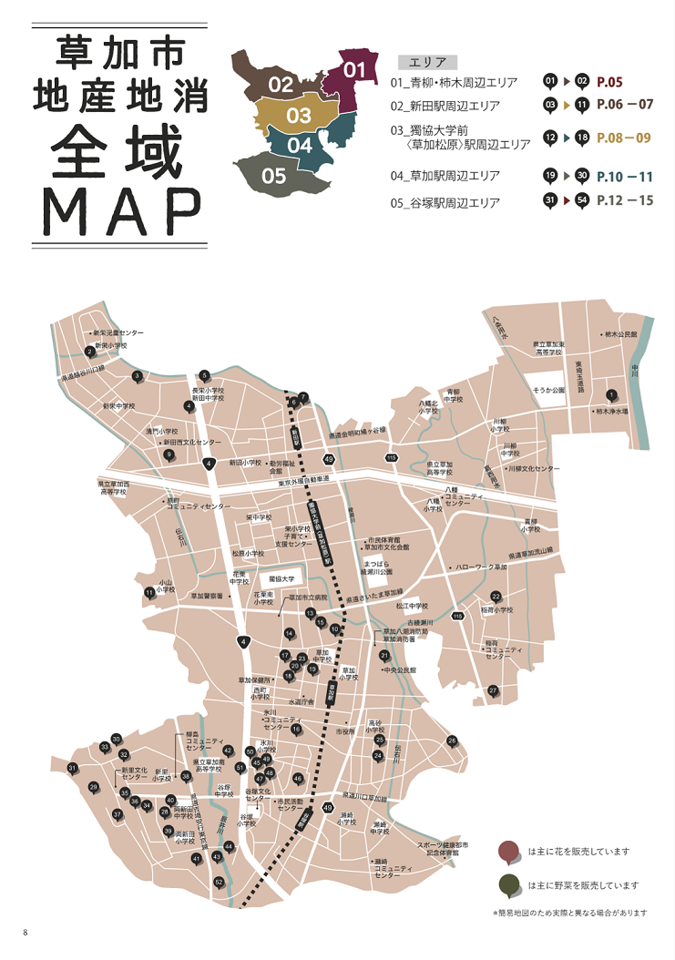 草加市地産地消マップ2023を発行しました 草加市役所 草加市地産地消マップ2023を発行しました 草加市役所