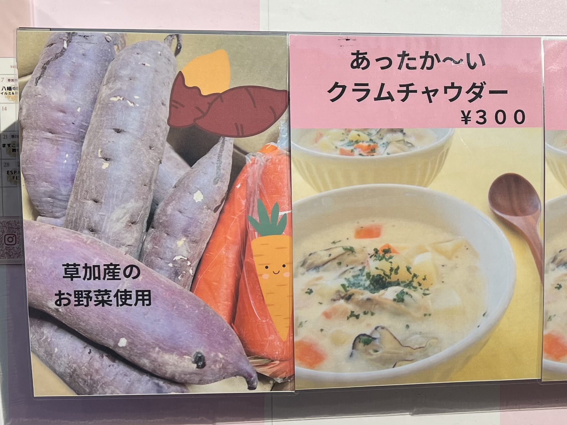 草加産野菜②