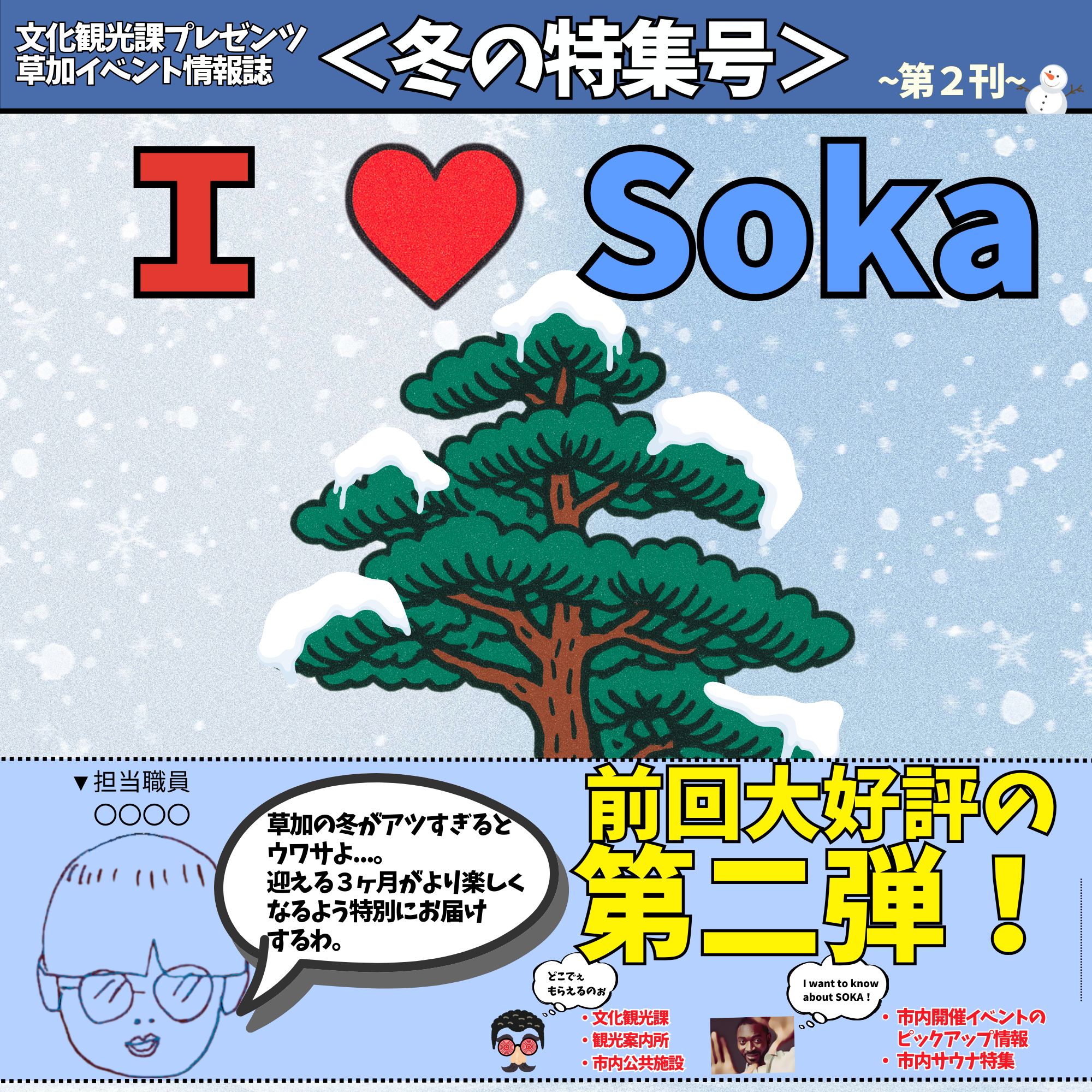 I LOVE SOKA冬トップ.png