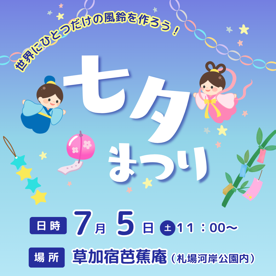 七夕まつりトップ.png
