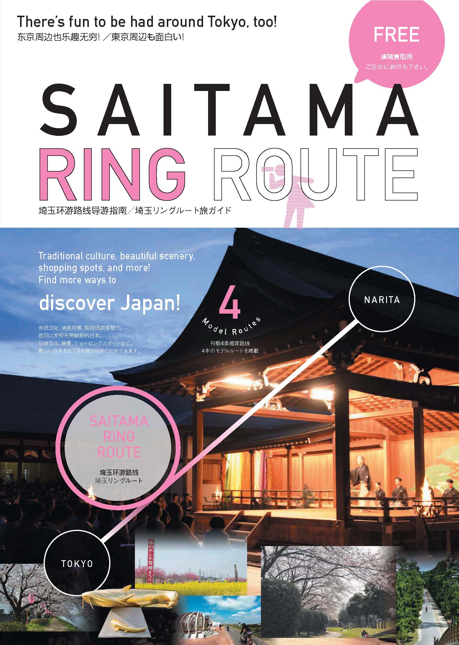 多言語ガイドマップ「SAITAMA　RING　ROUTE」の画像（表面）