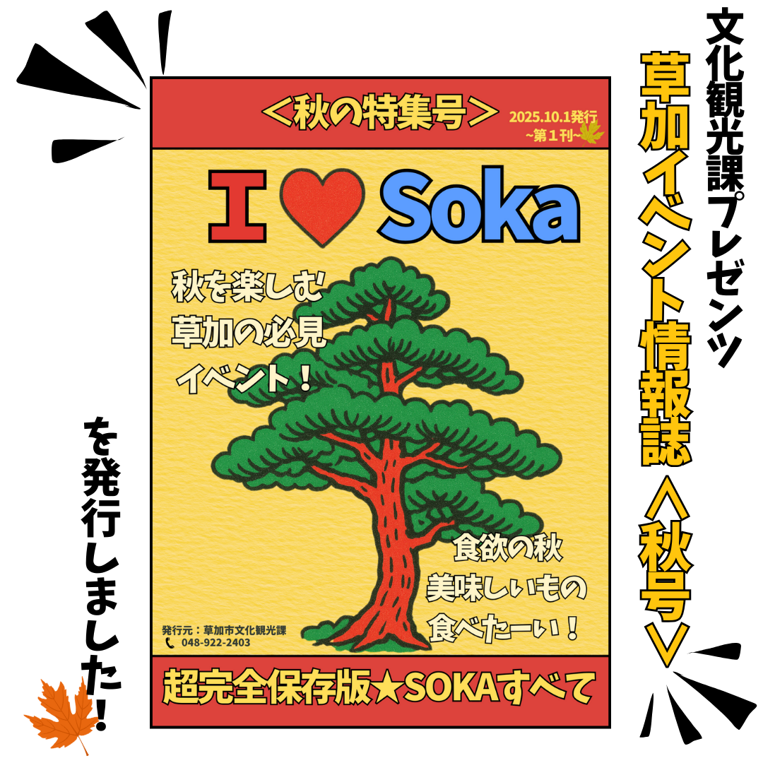 アイラブソウカ　表紙