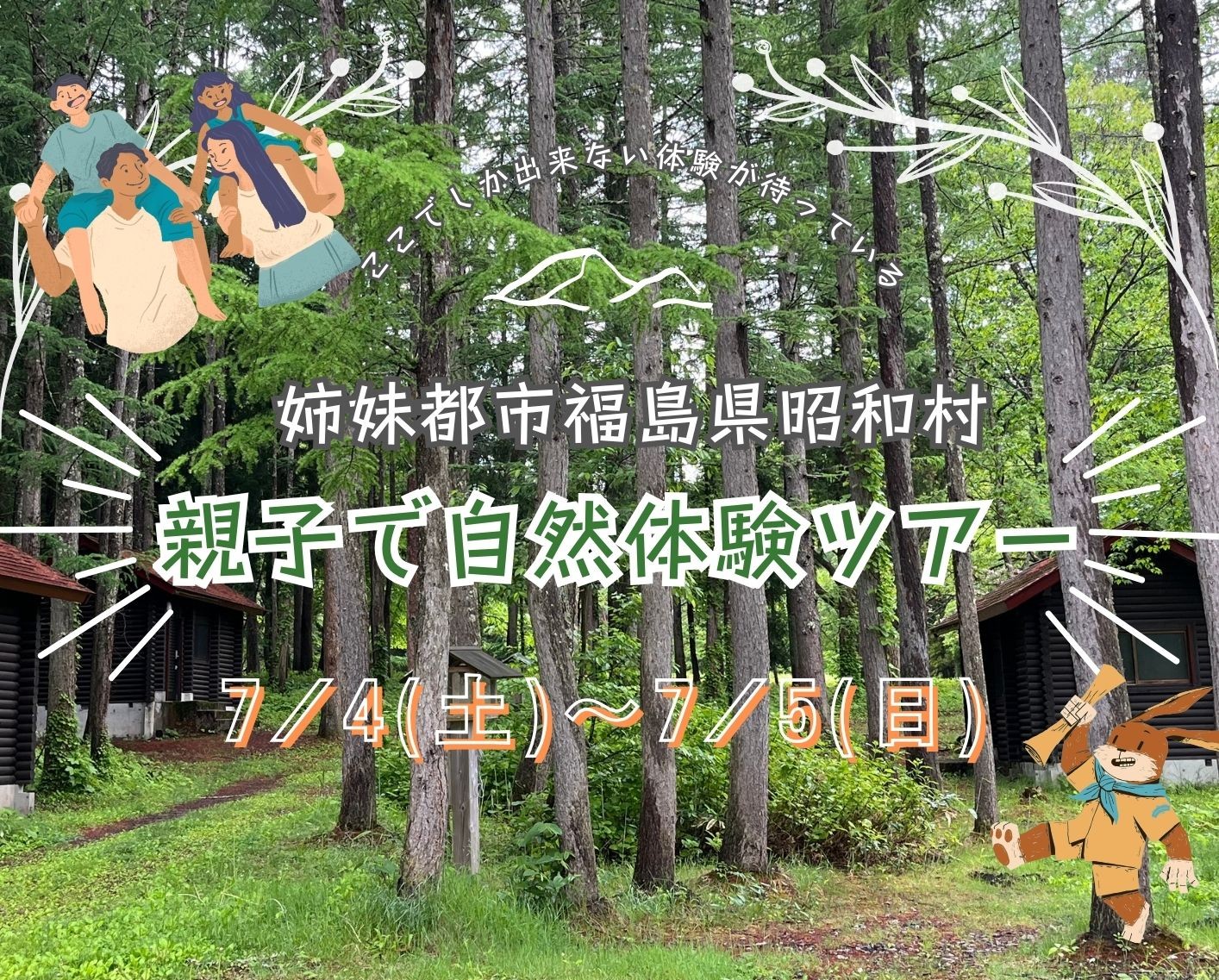 R8昭和村自然体験ツアー.jpg