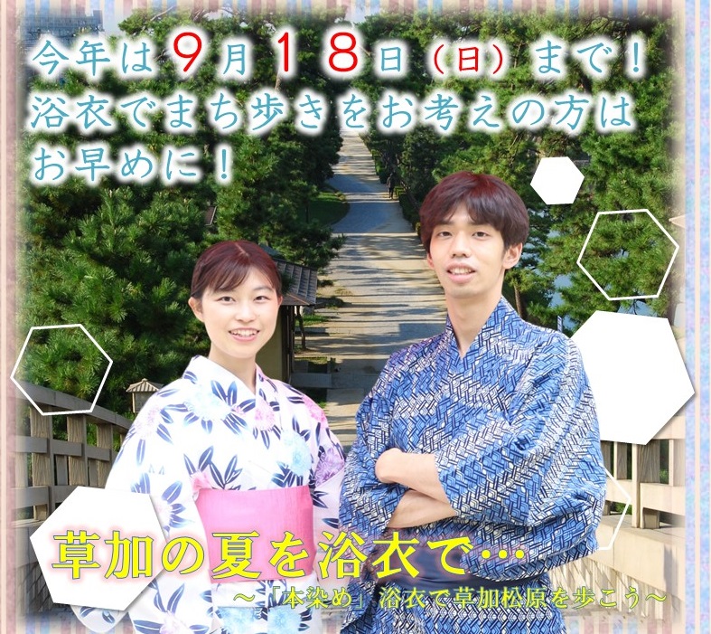 2022yukatarental.jpg