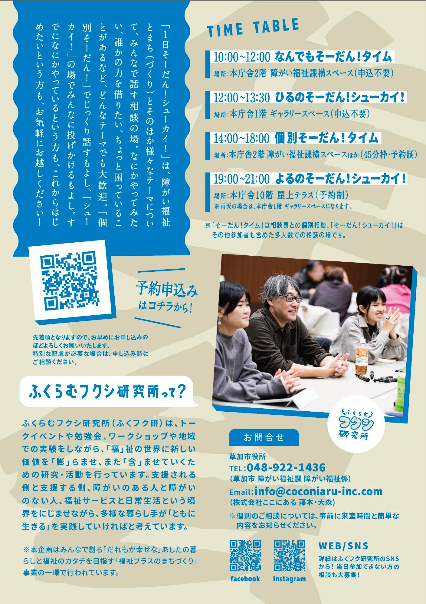 １日そーだん！シューカイ！チラシ（裏）