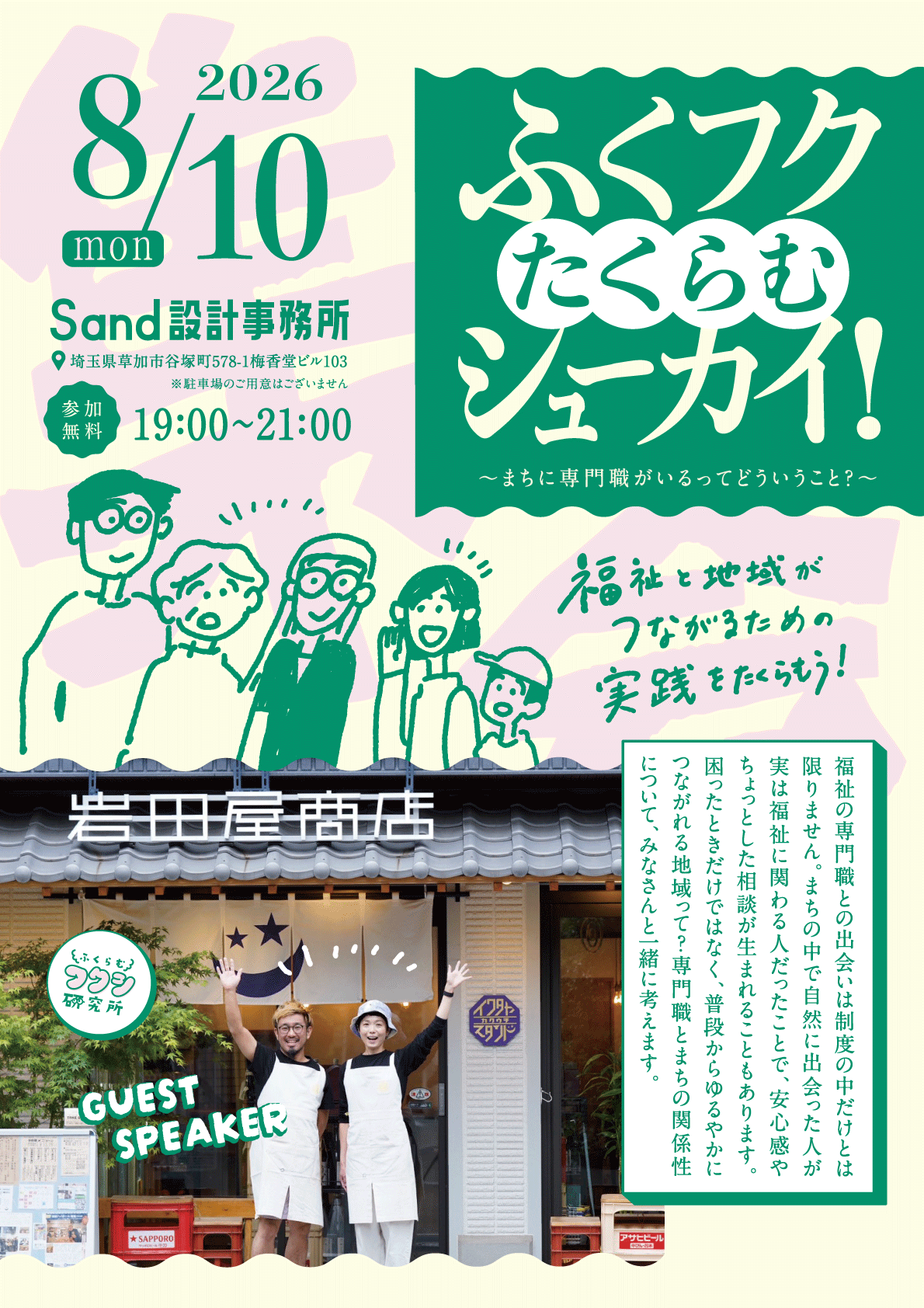 たくらむチラシ表.png
