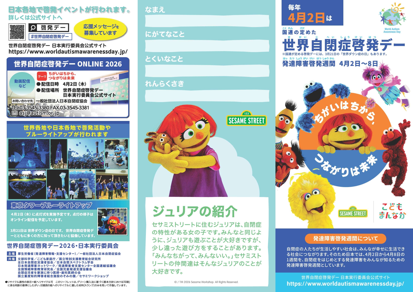R8世界自閉症啓発リーフレット.jpg